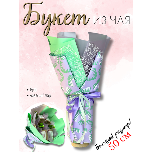 Чайный букет подарок на день рождения девушке маме подарок любимой маме s русский лес подарок маме на день рождения