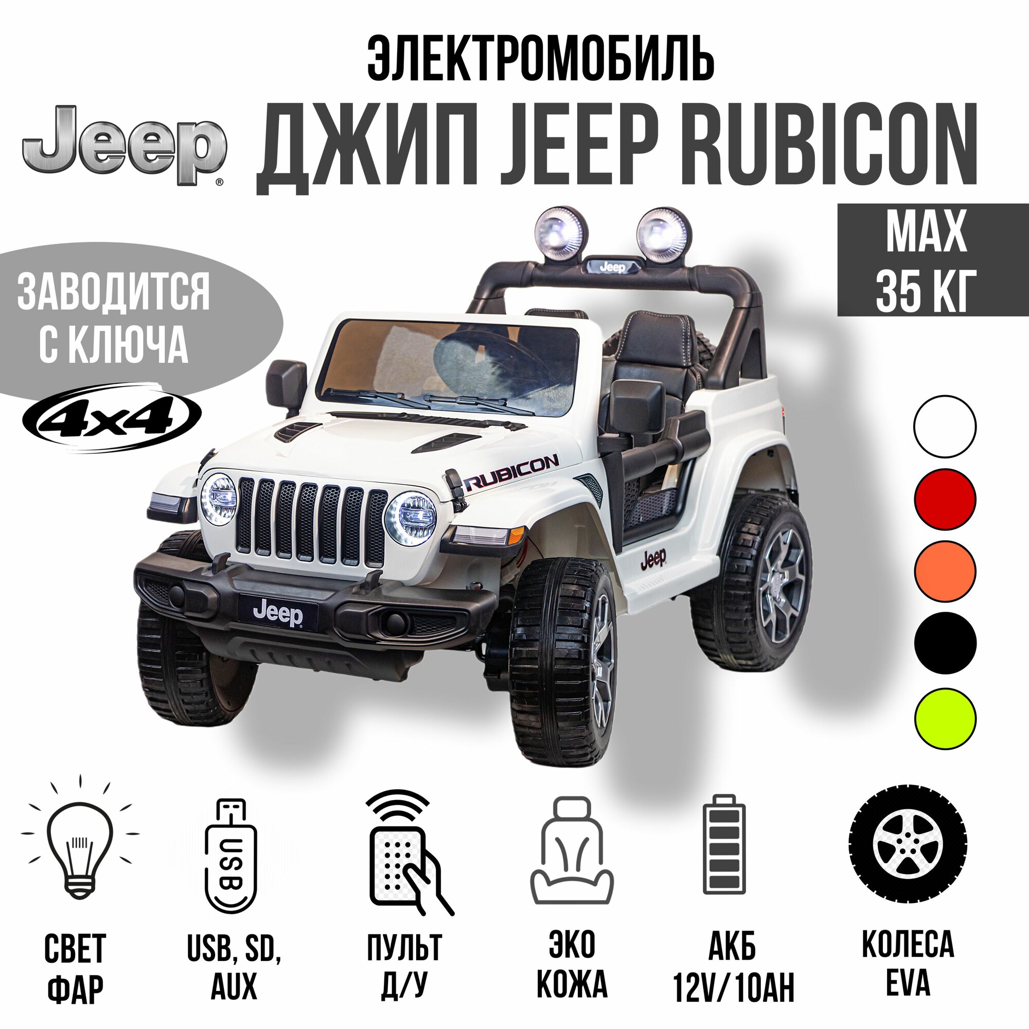 Джип полный привод с пультом Jeep Rubicon 4*4