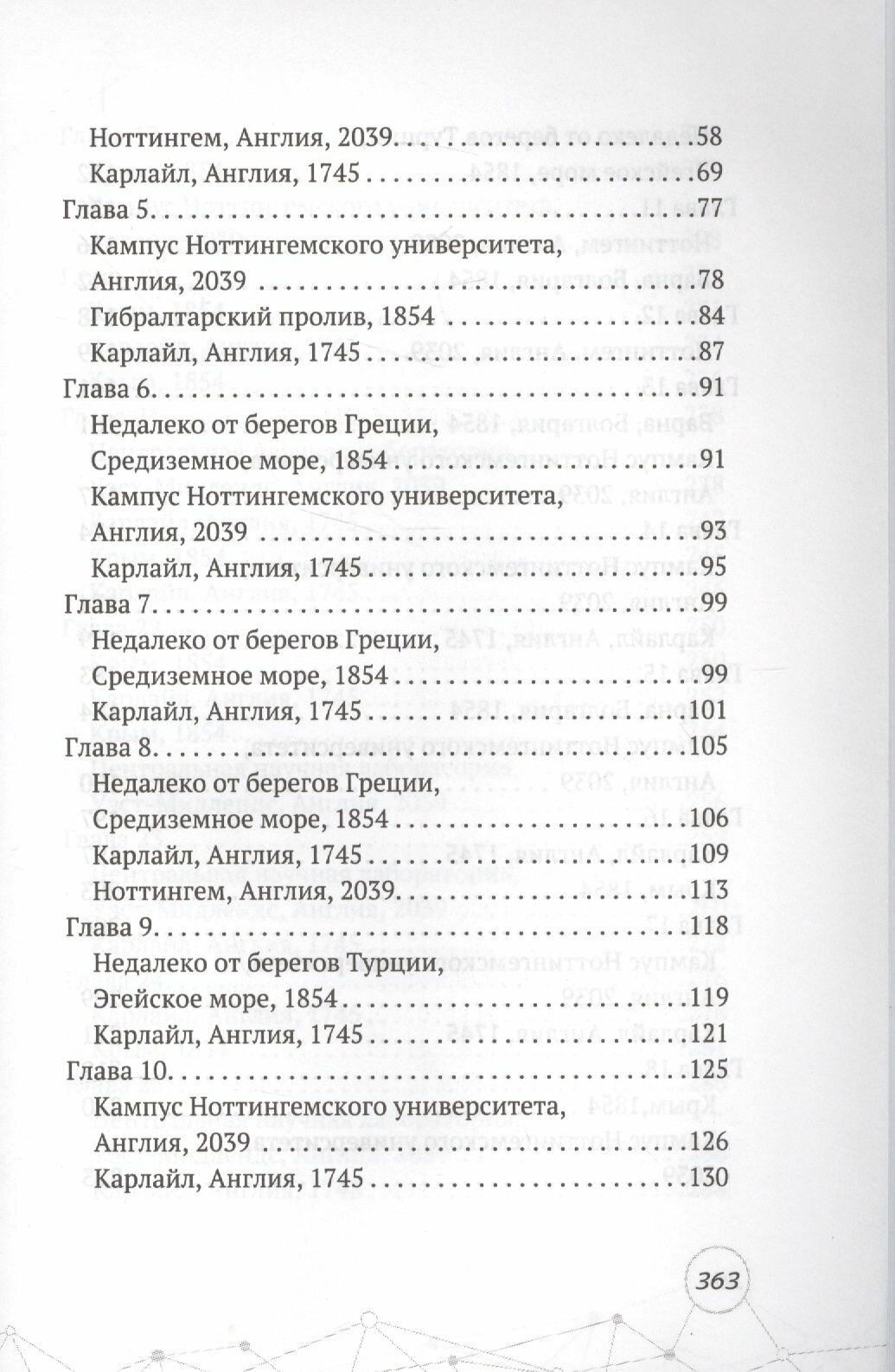 Любовь и другие катастрофы (Бажанова М.С. (переводчик), Джеймс Лорен) - фото №3