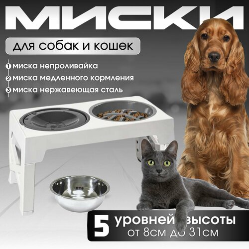 Миска для кормления "На подставке", металл/пластик, двойная, для собак и кошек, белая