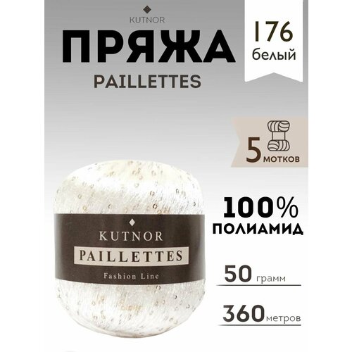 Пряжа Kutnor Paillettes, 5 мотков, 50 гр, 360 м. Цвет 176.