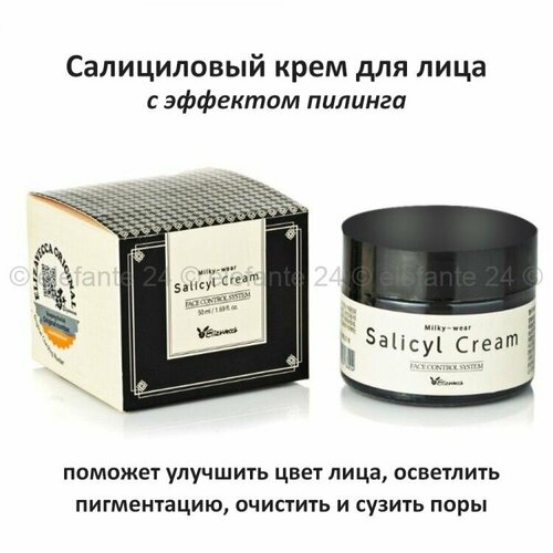 Крем для лица салициловый Elizavecca Salicyl Cream 50мл