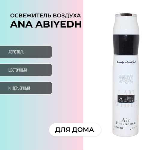 Освежитель воздуха для дома Ana Abiyedh Ана Абьяд 300 мл Lattafa 588₽