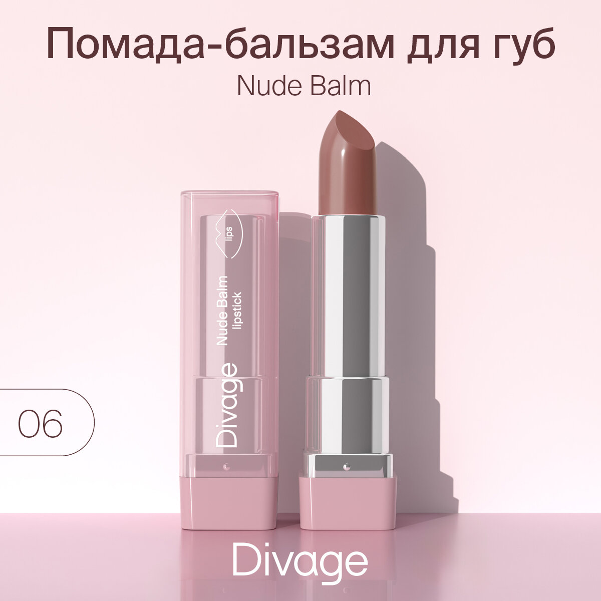 Divage Помада-бальзам для губ Nude Balm Lipstick тон 06