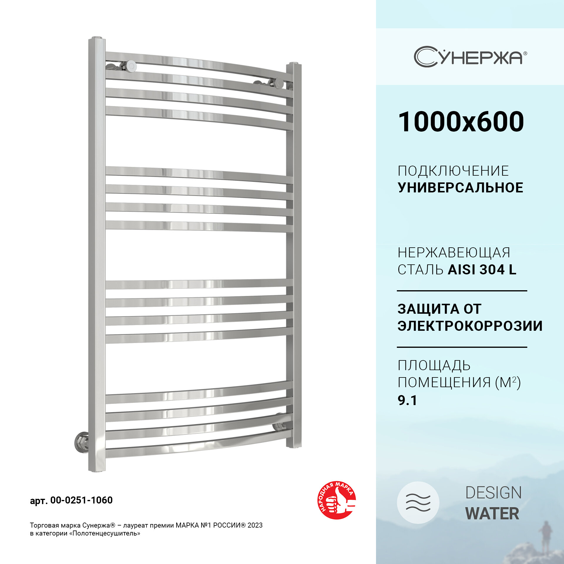 Водяной полотенцесушитель Сунержа Аркус 1000x600 арт. 00-0251-1060