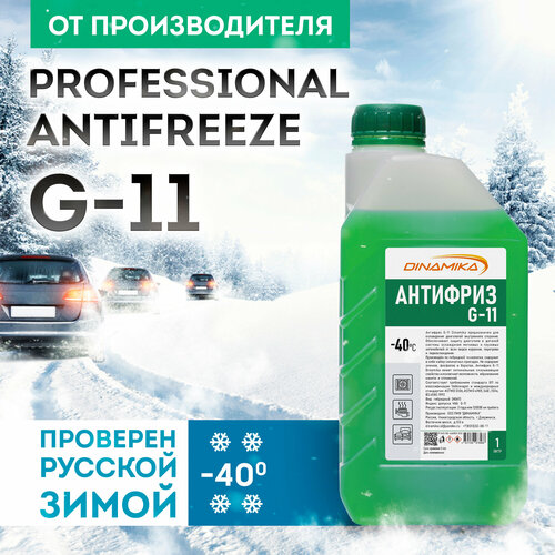 Охлаждающая жидкость Антифриз G-11, 1л