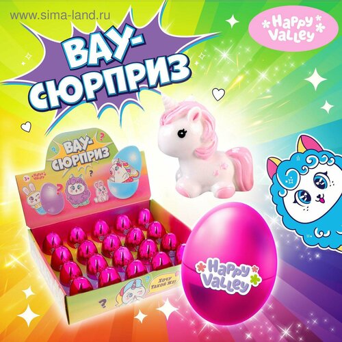 Игрушка-сюрприз в яйце Вау-сюрприз зверята цвет фиолетовый микс 420₽