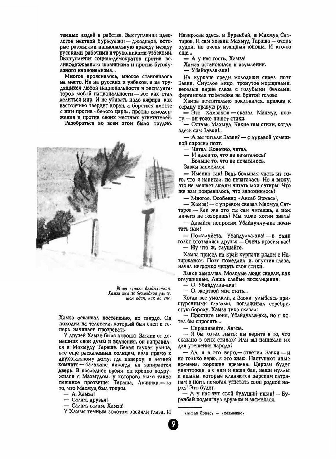 Журнал Пионер. №4 за 1977 год (Сборник) - фото №7