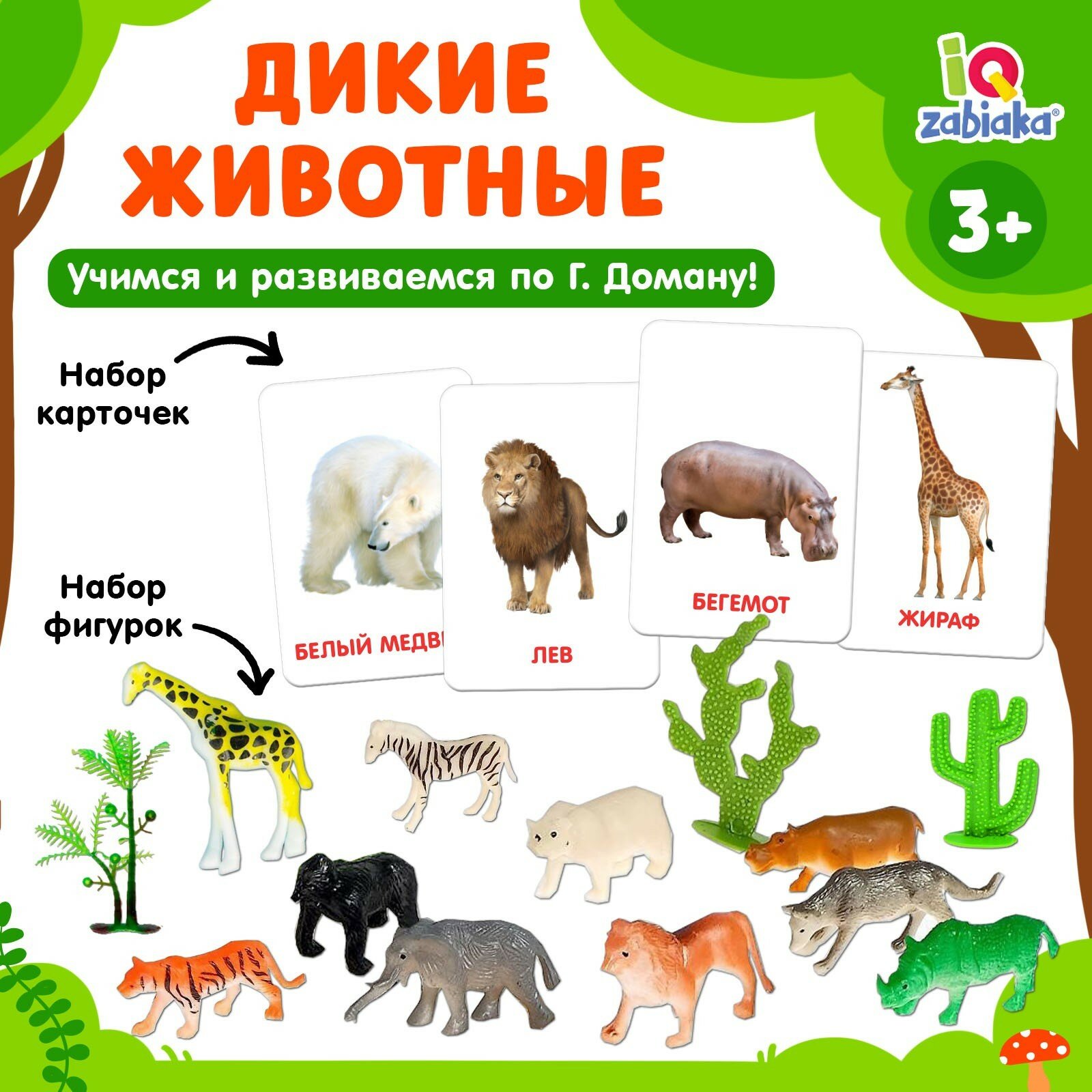 Развивающий набор IQ-ZABIAKA «Дикие животные» с карточками и фигурками, по методике Домана