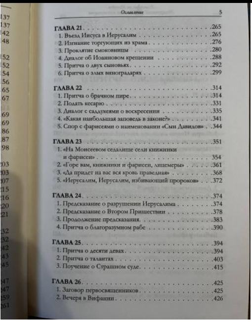 Евангелие от Матфея. Исторический и богословский контекст. Материалы Международной конференции Москва, 2018 год - фото №5