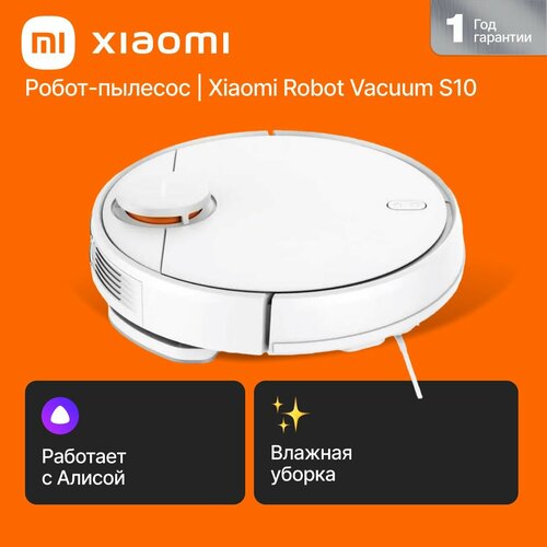 Робот-пылесос Xiaomi Robot Vacuum S10 робот пылесос xiaomi mi robot vacuum s10 ru белый