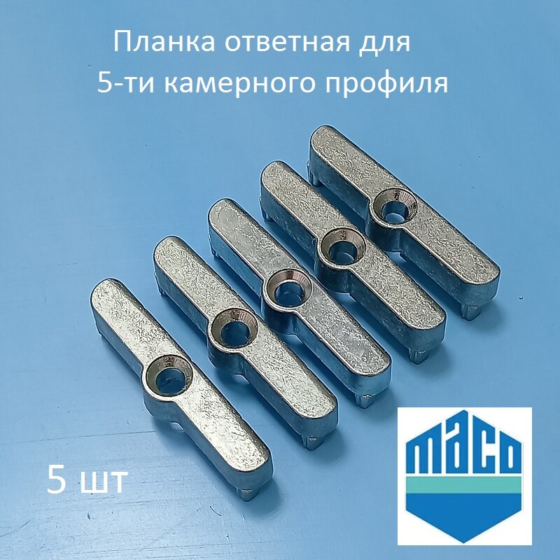 Maco KBE AD 70 5 шт Планка ответная