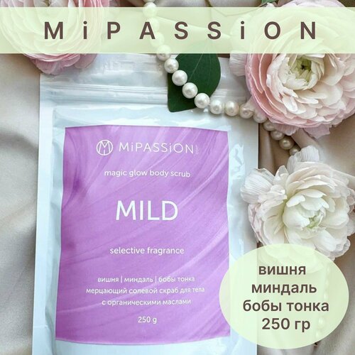 8М Мерцающий скраб Mild MiPASSiON 250гр мерцающий скраб mipassion coconut shine magical glow 250 гр