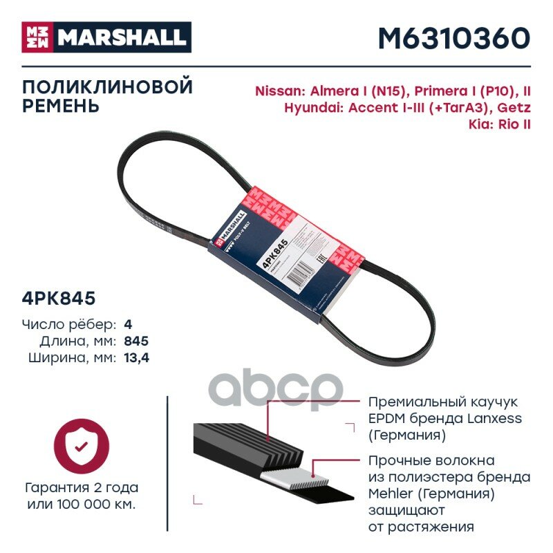 Ремень Поликлиновой MARSHALL арт. M6310360