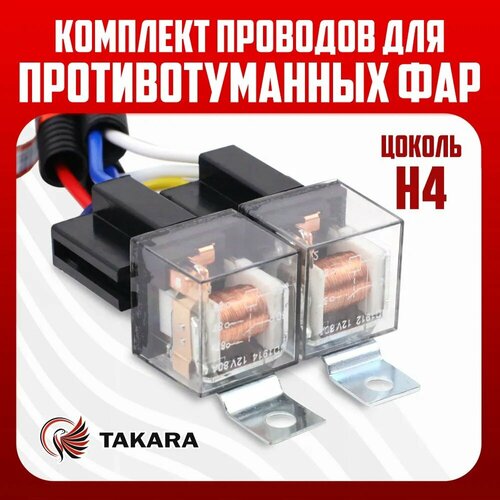 Комплект проводов для подключения противотуманных ламп H4 460₽