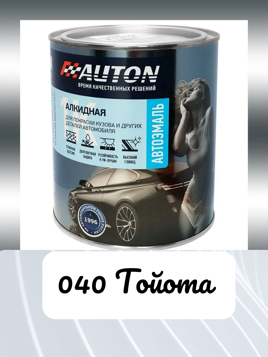 Автоэмаль Auton 1К цвет "040 Тойота" алкидная, воздушной сушки, высокоглянцевая, (0.8 л)