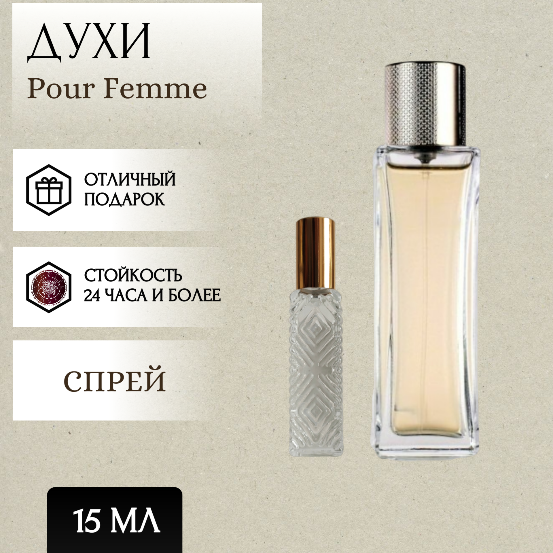 ParfumSoul; Духи Pour Femme; Пур Фемм спрей 15 мл