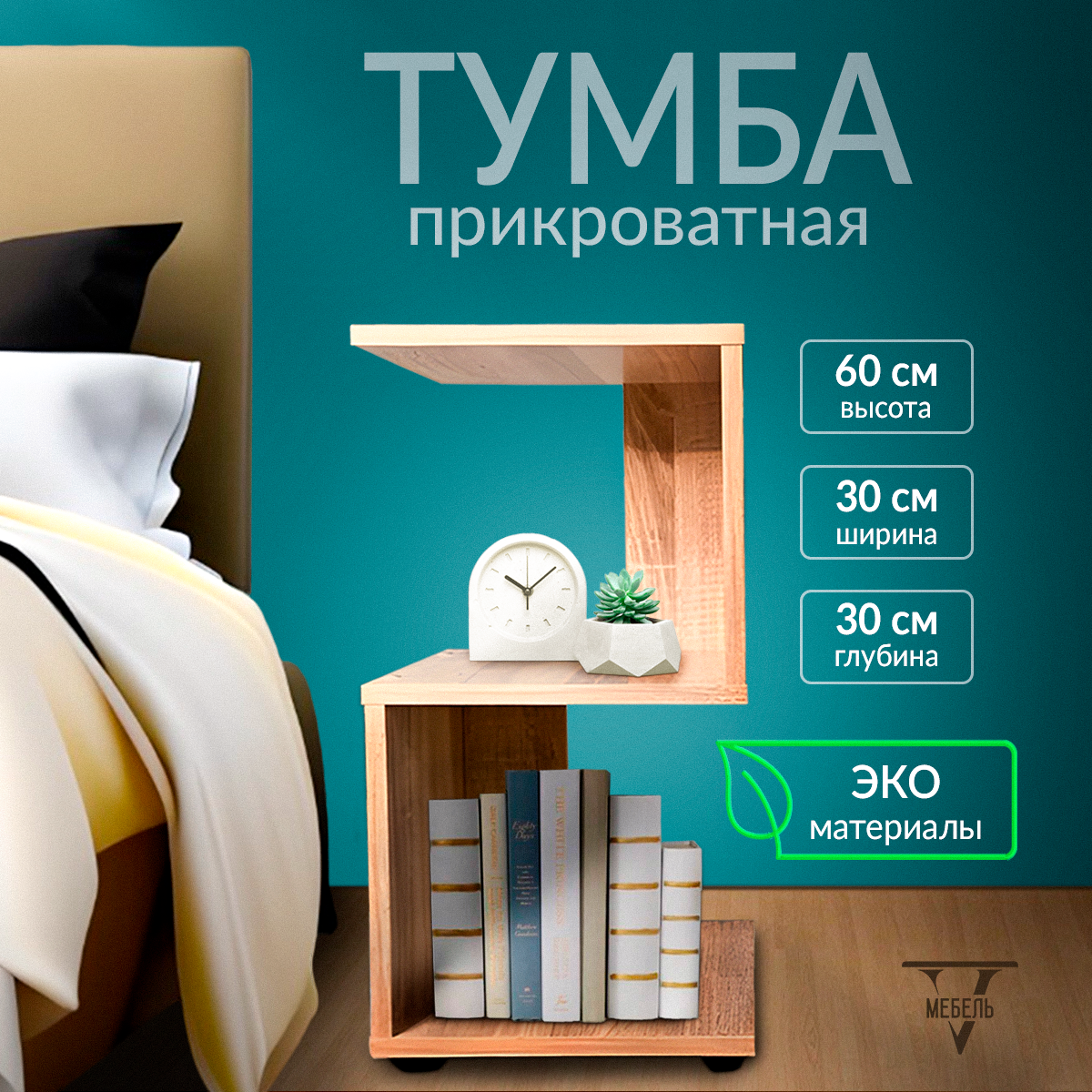 Тумба прикроватная ЛДСП Дуб вотан, тумбочка прикроватная напольная, высота 60см