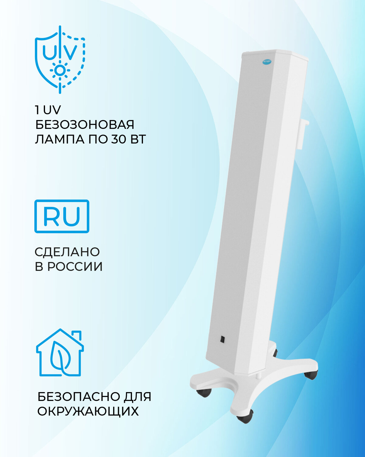 Рециркулятор облучатель воздуха бактерицидный для дома, для офиса мегидез 910.3 (1 лампа по 30 вт, передвижной, есть Сертификат Соответствия и Рег. удостоверение)