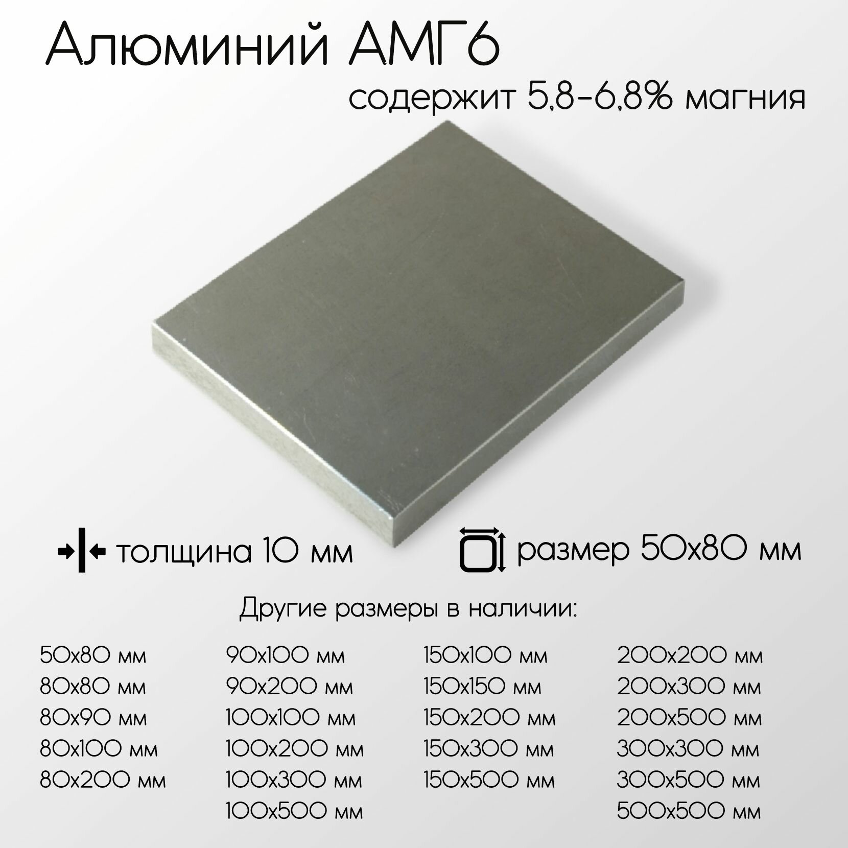 Алюминий АМГ6 плита толщина 10 мм 10x50x80 мм