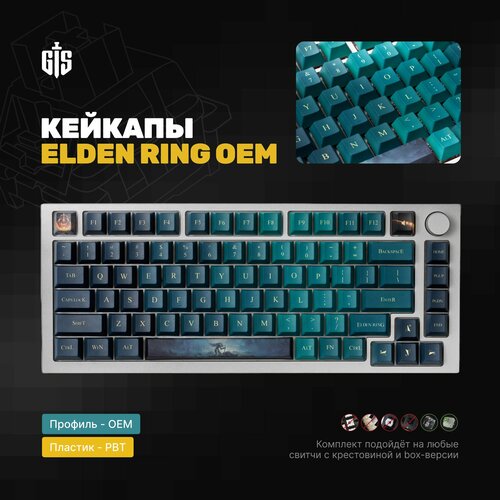 Кейкапы Elden Ring OEM для механической клавиатуры, профиль OEM, PBT пластик