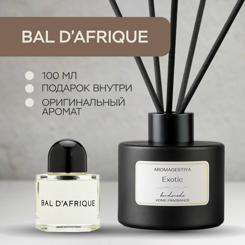 Ароматический диффузор 