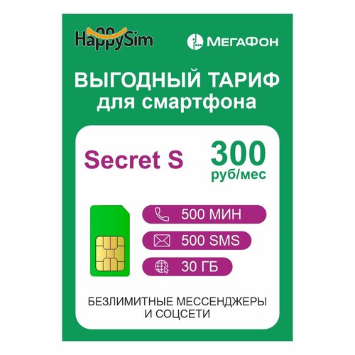 SIM-карта от бренда Happysim - всего за 300 рублей сим карта мегафон 5 гб за 150 руб мес