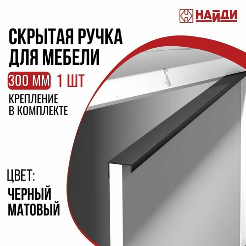 Ручка металлическая для мебели и кухонных фасадов 30030 мм 377₽