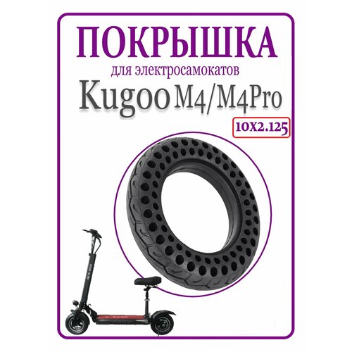 контроллер для электросамоката kugoo м4 м4pro махspeed ykyjo6dfoc01 a Покрышка литая для самоката Kugoo M4/М4Pro 10x2,125