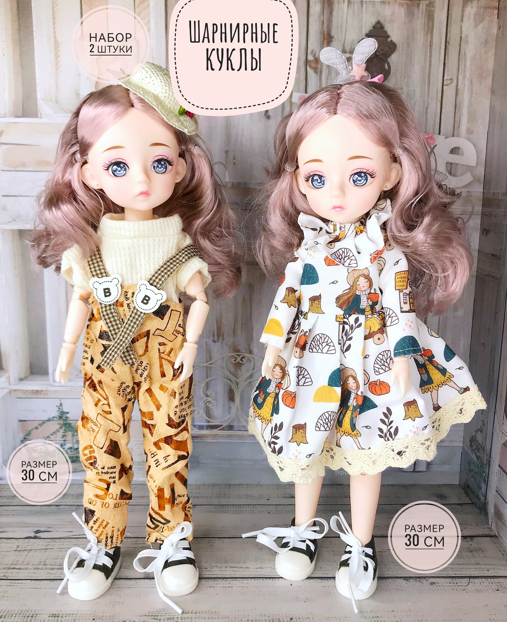 Куклы шарнирные набор 2шт рост 30 см
