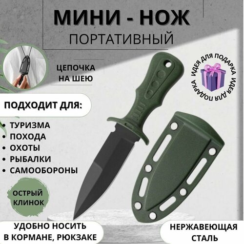 нож туристический с пластиковыми ножнами 3418b Портативный клинок нож с цепочкой на шею/туристический ножик/мини ухорез