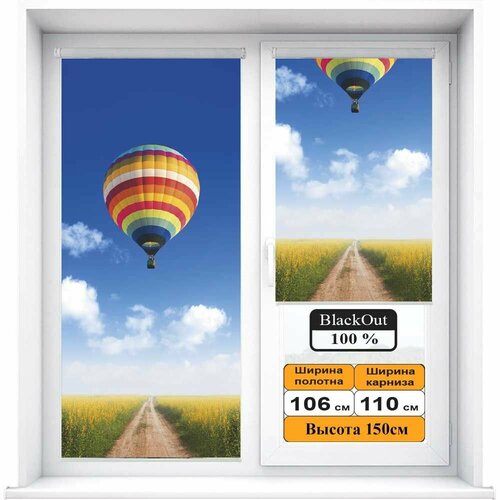 Рулонная штора Блэкаут (Blackout) с фотопечатью Воздушный шар 106х150см