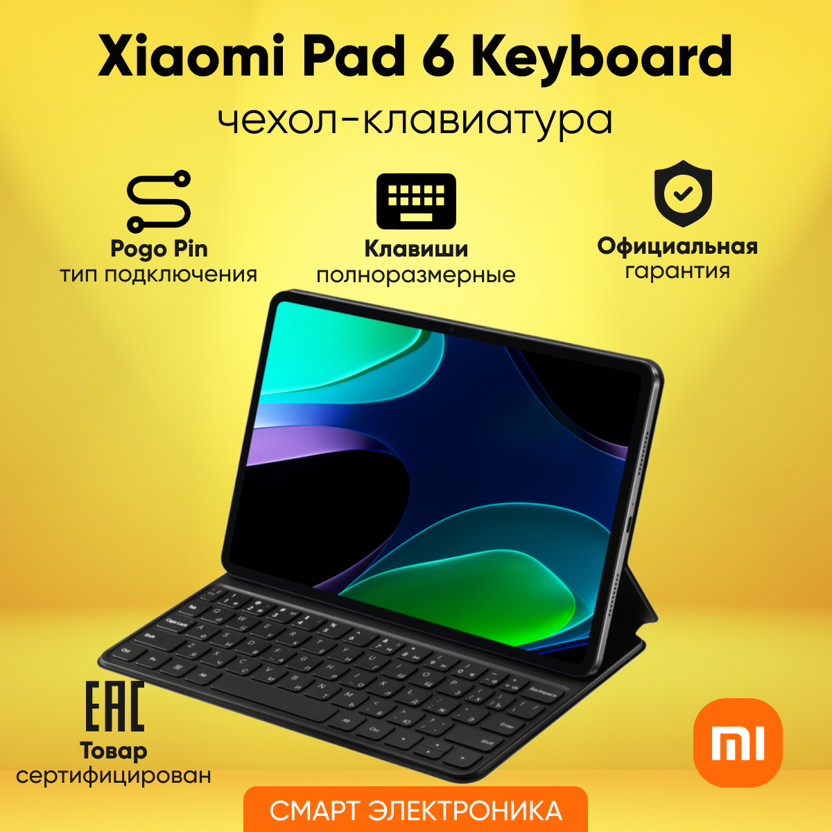 Чехол-клавиатура для Xiaomi Pad с русским языком 23046KBD9S