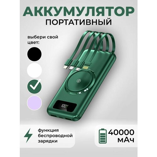 Внешний аккумулятор Power Bank 40000 mAh 2550₽