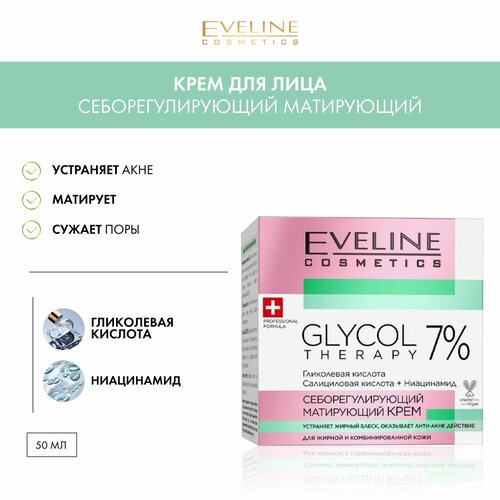 Себорегулирующий матирующий крем, Eveline Cosmetics, Glycol therapy, 50 мл eveline glycol therapy 10% кислотный пилинг 20 мл eveline cosmetics