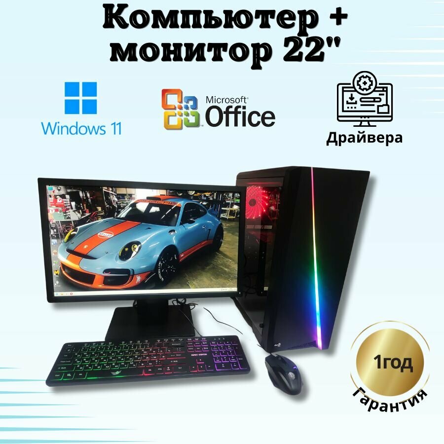 Компьютер игровой i7/Видео-4G/8GB/SSD-512/Монитор 22"