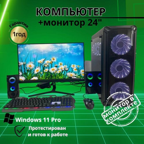 Игровой компьютер Intel i7/16GB/Видео-8G/SSD-512/Монитор-24"