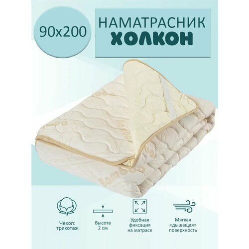 Наматрасник - топпер Холкон 90х200