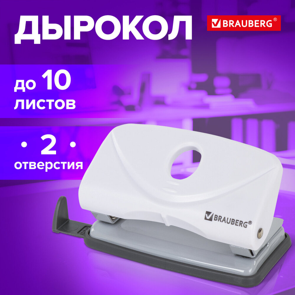 Дырокол BRAUBERG "Original", до 10 листов, белый, 227786 упаковка 2 шт.