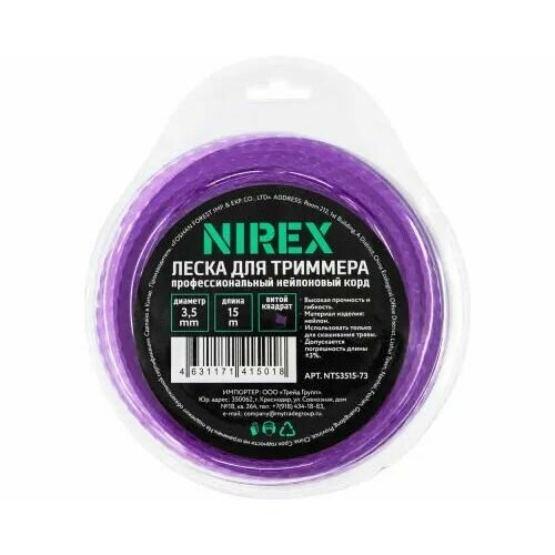 Леска NIREX TWISTED 3,5*15 м (витой квадрат) NTS3515-73