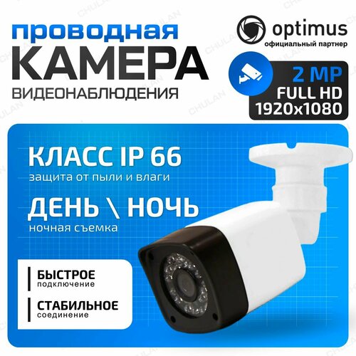 Камера видеонаблюдения 2 Мп уличная камера Видеокамера EL MB2028Е 199000₽