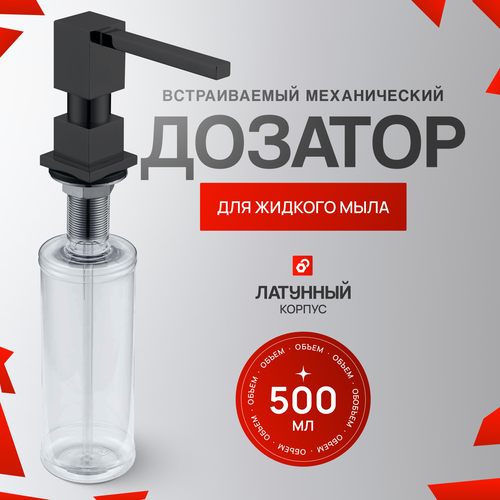 Дозатор для жидкого мыла 500 мл KERN F022 черный 5399₽