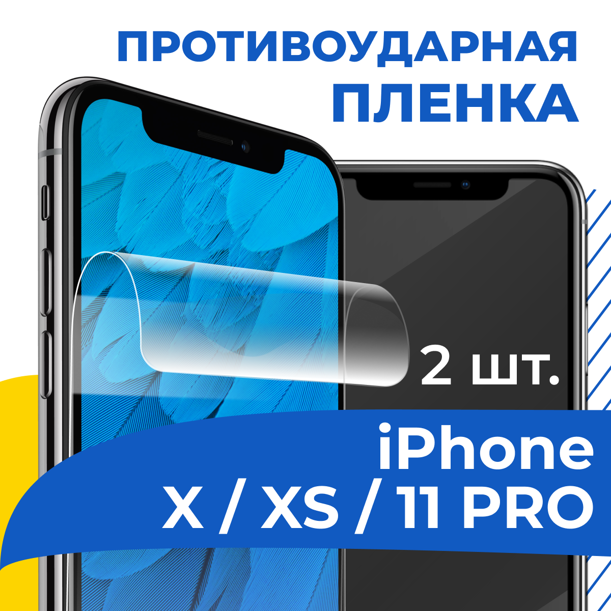 Гидрогелевая пленка для телефона Apple iPhone X XS и 11 Pro / Противоударная защитная пленка на Эпл Айфон Х ХС и 11 Про / Самовосстанавливающаяся