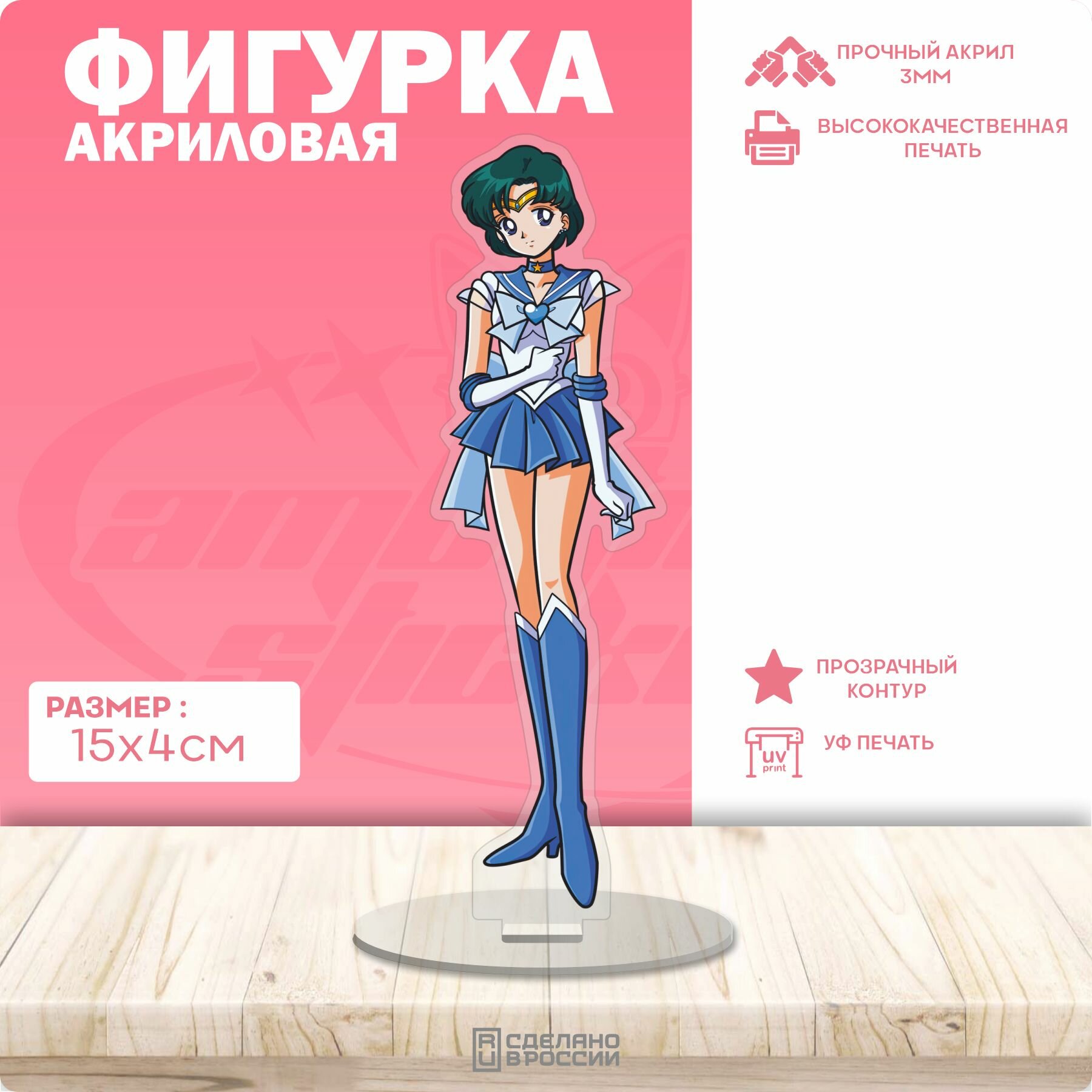 Акриловая фигурка Сейлор Мун Sailor Moon