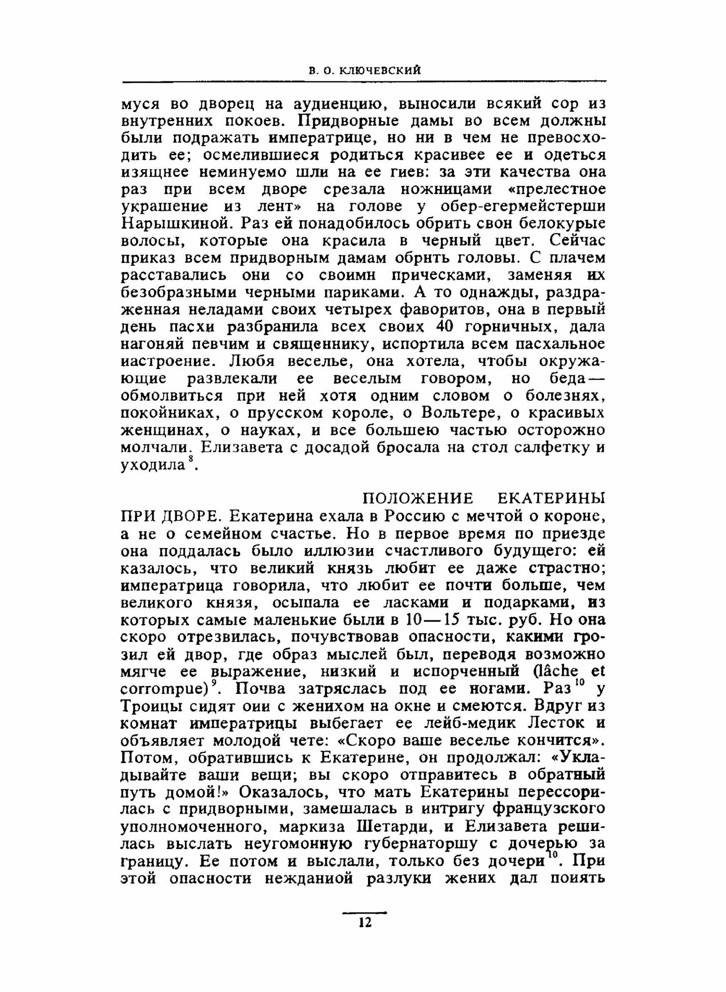 Книга Сочинения В Девяти томах, том 5 - фото №8