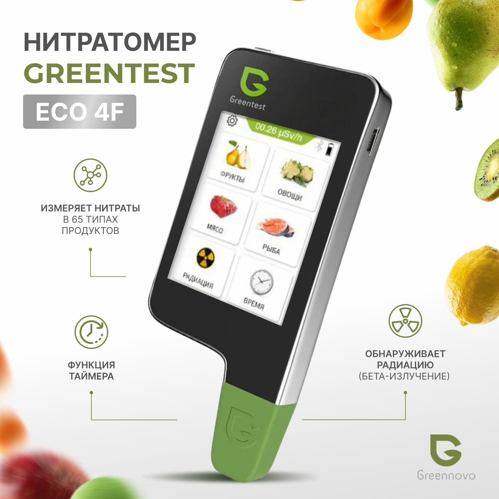 Нитратомер портативный/ Прибор для измерения нитратов / Экотестер GREENTEST ECO 4F черный