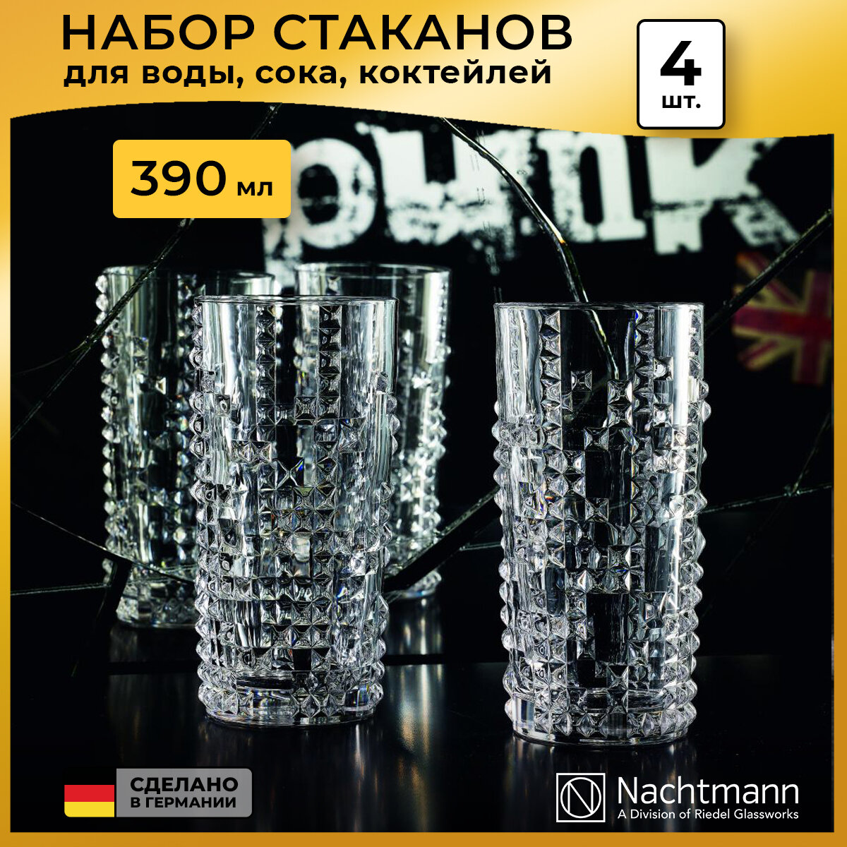 Набор высоких стаканов Punk Nachtmann 4 шт. 390 мл - фото №18