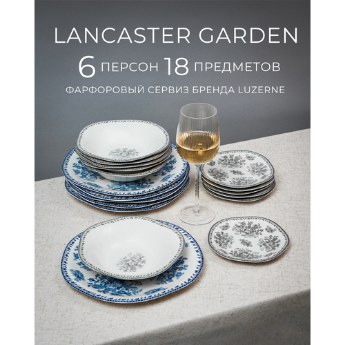 Lancaster Garden набор посуды 6 персон 18 предметов без кружек сервиз фарфоровый цвет - микс серыйсиний фабрика LUZERNE 39840₽