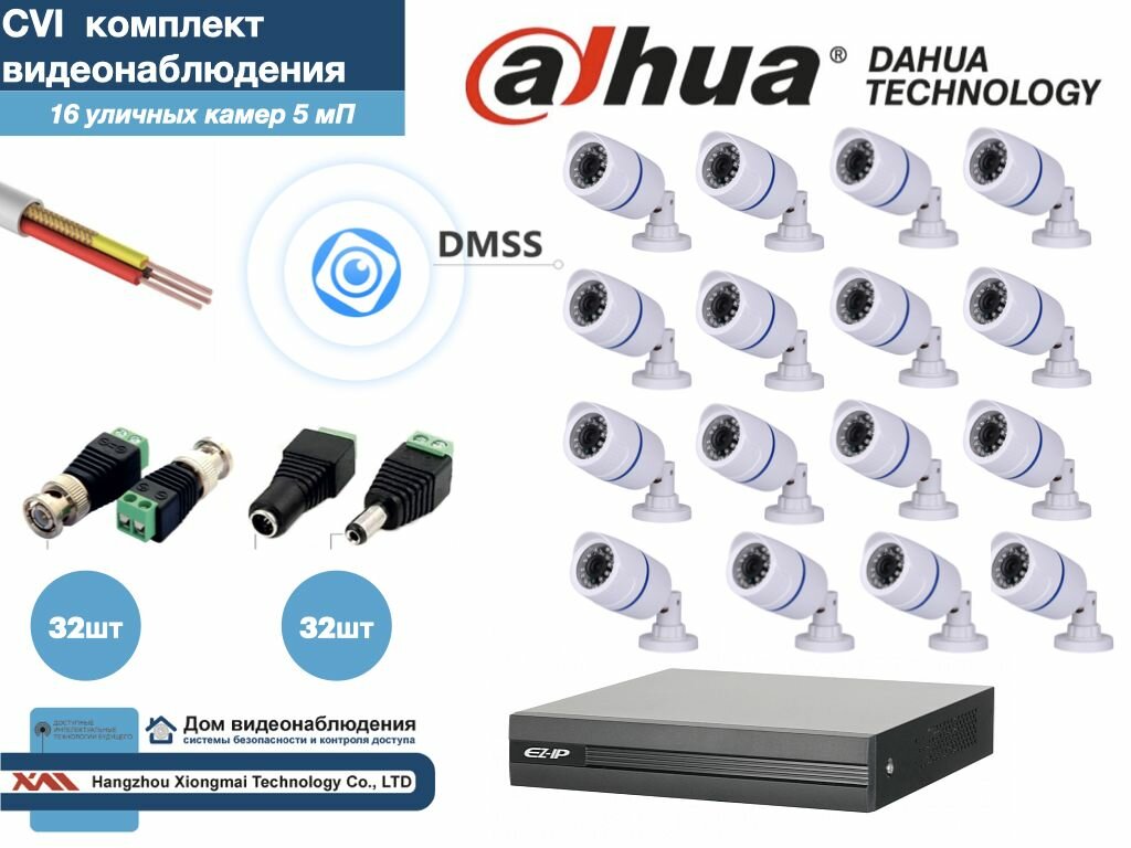 Полный готовый DAHUA комплект видеонаблюдения на 16 камер 5мП (KITD16AHD100W5MP)