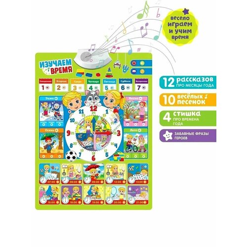 Говорящий плакат Изучаем время KD260 1255₽